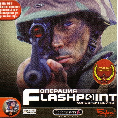  Flashpoint:   / Operation Flashpoint: Cold War Crisis (RUS/2002)