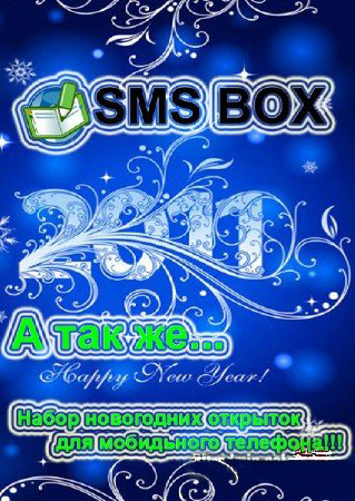 SMS-Box    2011