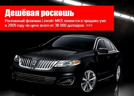 Lincoln MKS    Ford    2009 