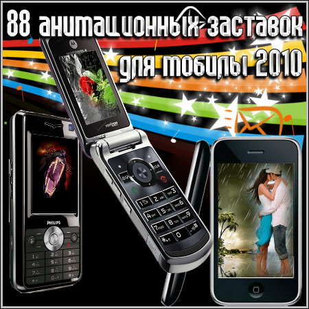 Рингтоны на телефон соловьев. Мобилы 2010 года. Телефон раскрывашка.